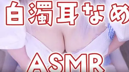 ASMR天使乳液抹身精油舔耳 全集