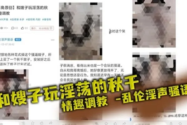 嫂子乱伦和嫂子玩淫荡的秋千，情趣调教_乱伦淫声骚语 全集