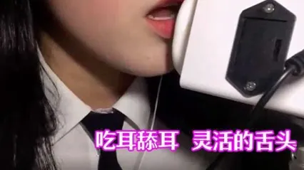 ASMRChaning吃耳舔耳灵活的舌头 全集
