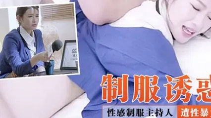 制服诱惑性感制服主持人调节家庭暴力反遭性暴力一顿猛操干到没脾气 全集