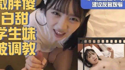 微胖傻白甜高中生反差小母狗被调教玩弄 全集