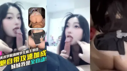 广州美术学院清纯大三学生妹 王羽佳 约炮自带攻速加成猛男 风骚母狗女上位主动扭动榨精 根本是全自动榨精器！