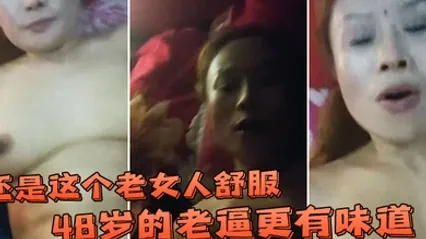 还是这个老女人舒服48岁的老逼更有味道能不能开个灯啊让我录的清楚一点一开灯你传出去咋办没事 全集