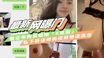 最新网曝门国企反差婊私下母狗自拍视频流出 全集