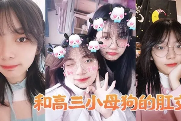 和高生母狗肛交做爱 全集
