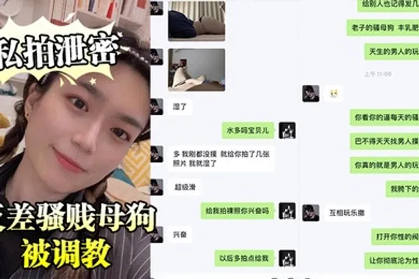私拍泄密广东猛男的小婊贝反差骚贱母狗被调教床上各种骚动流出 全集