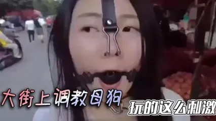 大街上调教母狗，玩的这么刺激 全集