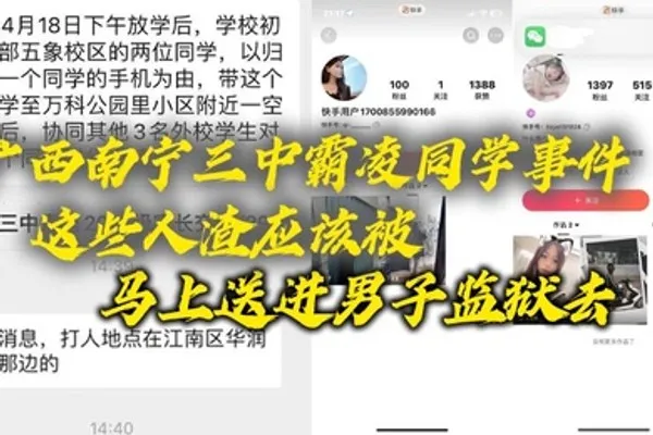广西南宁三中霸凌同学事件这些人渣应该被马上送进男子监狱去这些贱人长大了也是社会的渣子 全集