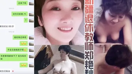 岳母乱伦新疆退休教师郑艳秋和女婿偷晴泄露真实新疆岳母女婿乱伦门泄露事件 全集