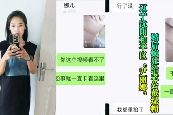 辽宁沈阳和平区尹丽娜婚后疯狂给老公戴绿帽被玩腻后曝光视频流出 全集