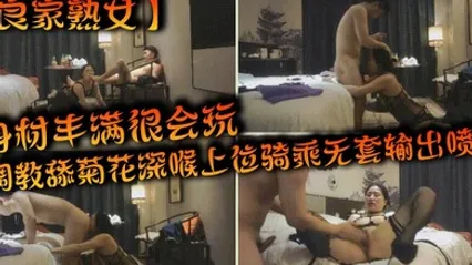 良家熟女放进去求你了你要是结婚了还会跟我在一起吗想一起高潮身材丰满很会玩调教舔菊花深喉上位骑乘无套输出喷水 全集