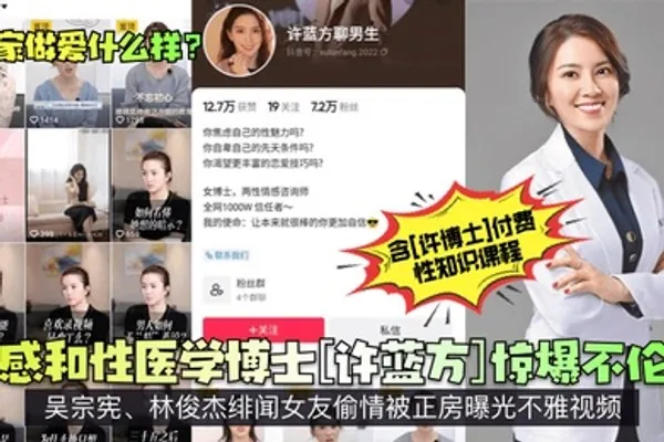 专家做爱什么样情感和性医学博士许蓝方惊爆不伦恋吴宗宪林俊杰绯闻女友偷情被正房曝光不雅视频 全集