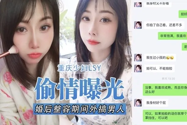 重庆少妇LSY婚后整容期间外搞男人被老公发现离婚后曝光还有别的野男人D奶少妇露脸口交各种怼脸拍摄 全集