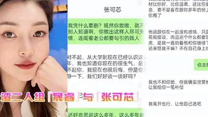 最渣二人组晟睿与张可芯我独自在家顾娃老公却和我闺蜜搞在一起被我发现偷情视频曝光 全集