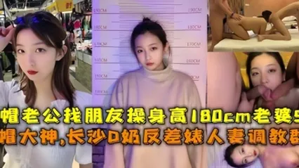 淫妻调教群P绿帽大神长沙D奶反差婊人妻调教群P绿帽老公找朋友操身高180cm老婆 全集