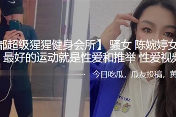 反差婊教练名言推举性爱视频曝光 全集
