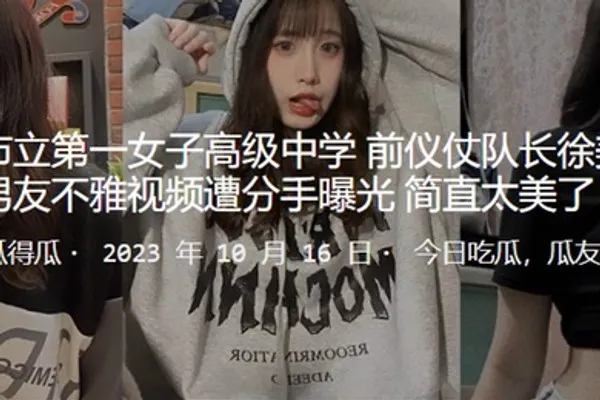 市立高级中学队长不雅视频遭分手曝光 全集