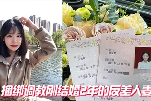 捆绑调教刚结婚2年的反差人妻 全集