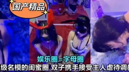 真实SM调教娱乐圈高颜值母狗 全集