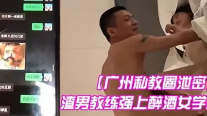 广州私教圈泄密渣男教练强上醉酒女学员真实刺激高清原版 全集