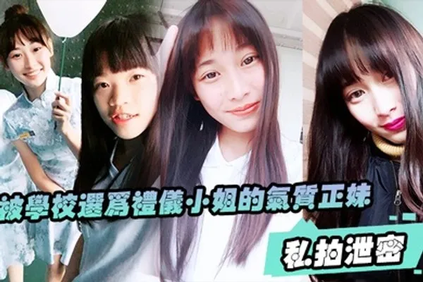 私拍泄密被学校选为礼仪小姐的气质正妹被男友幹的欲仙欲死 全集