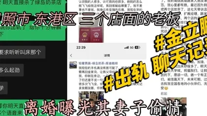 山东日照市东港区三个店面的老板金立鹏离婚曝光其妻子偷情出轨聊天记录 全集