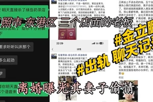 山东日照市东港区三个店面的老板金立鹏离婚曝光其妻子偷情出轨聊天记录 全集