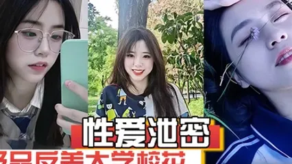【性爱泄密】极品反差大学校花发骚图勾引学弟被男友发现强制录自慰视频威胁并曝光 全集