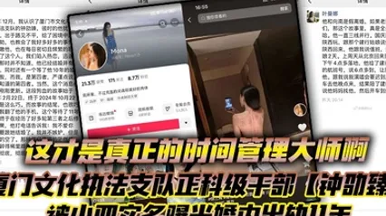 这才是真正的时间管理大师啊厦门文化执法支队正科级干部钟劭臻被小四实名曝光婚内出轨11年甚至脚踏四条船 全集