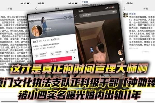 这才是真正的时间管理大师啊厦门文化执法支队正科级干部钟劭臻被小四实名曝光婚内出轨11年甚至脚踏四条船 全集
