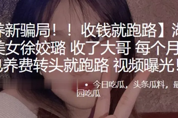 湖南长沙小美女收了大哥每个月15万得包养费转头就跑路频曝光 全集