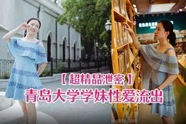 超精品泄密青岛大学学妹性爱流出一边玩游戏一边被操忍不住叫出声 全集
