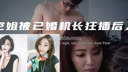 私拍泄密空姐被已婚机长狂插后入 全集