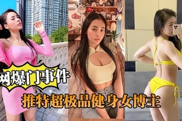 网爆门事件推特超极品健身博主跟土豪爸爸啪啪流出 全集