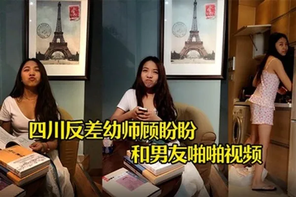 云盘泄密四川反差幼师顾盼盼和男友啪啪视频被上传到网上了 全集
