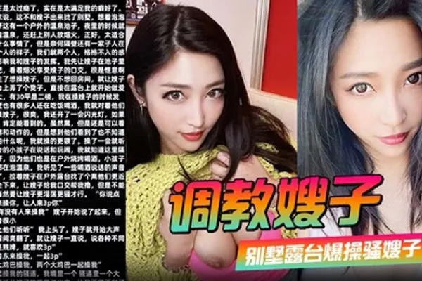 调教嫂子110别墅露台爆操骚嫂子对着隔壁大喊找人3P 全集