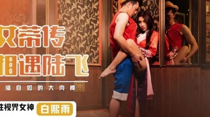 秦可欣MD_0180_2.夜勤病栋下捆绑调教母狗 全集