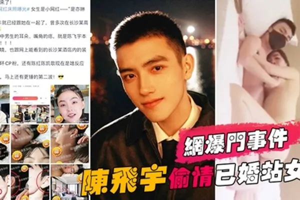 网爆门事件陈飞宇陈凯歌儿子偷情已婚站女化妆师被女方老公发现向陈飞宇索要200万价格没谈妥曝光视频 全集