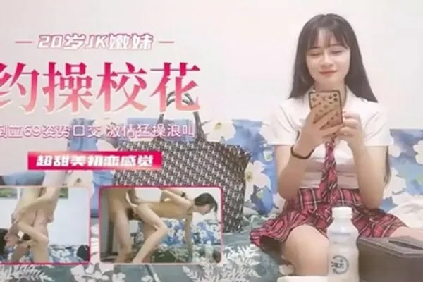 校园泄密勾操校花超甜美初恋般的感觉 全集