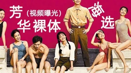 黑料曝光冯小刚芳华裸体海选视镜视频曝光 全集