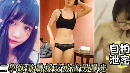 自拍泄密大二学妹兼职援交被渣男曝光 全集