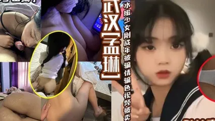 中学母狗武汉孟琳PUA事件水嫩少女刚成年就被骗情骗色视频被卖出 全集