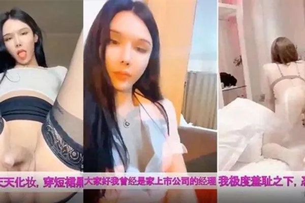 被下属调教成母狗我曾是高傲的经理还堕落成在工地吃鸡巴的廉价妓女 全集