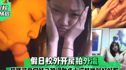 职校小情侣假日校外开房拍外流超骚可爱学妹已被调教成小淫娃嗲叫好舒服 全集