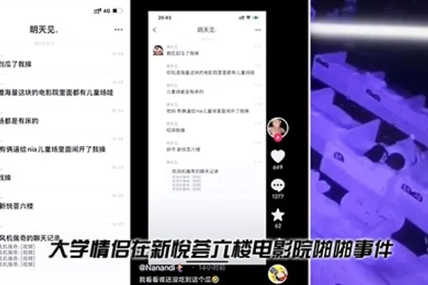 大学情侣在新悦荟六楼电影院啪啪事件 全集