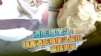 酒店摄像头最新流出情趣酒店摄像头偷拍来开房的偷情男女听说话广东那边的 全集