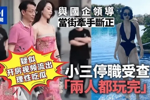 理性吃瓜太古里牵手门和小三逛街的中石油领导胡继勇疑似开房视频流出风韵美少妇各种姿势绝活榨干领导一滴精液不剩 全集