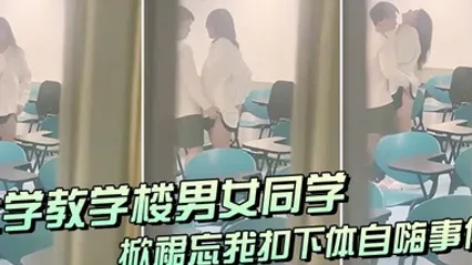 大学教室偷窥情侣掀裙扣逼事件 全集