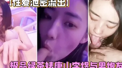 性爱泄密流出极品绿茶与男友视频让人热血沸腾1 全集