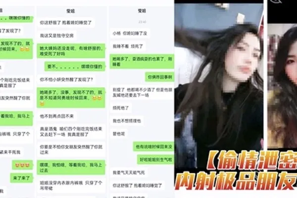 偷情泄密内射内射内射极品朋友妻女朋友刚哄睡着就去操 全集